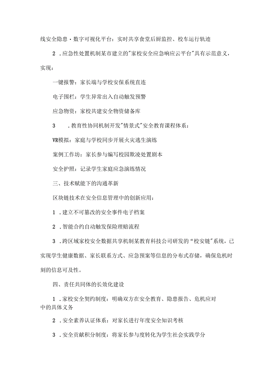 家校安全事项沟通制度.docx_第2页