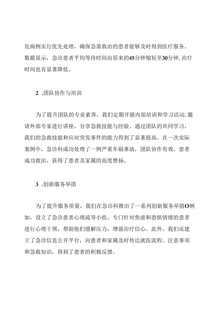 急诊科工作总结.docx_第2页