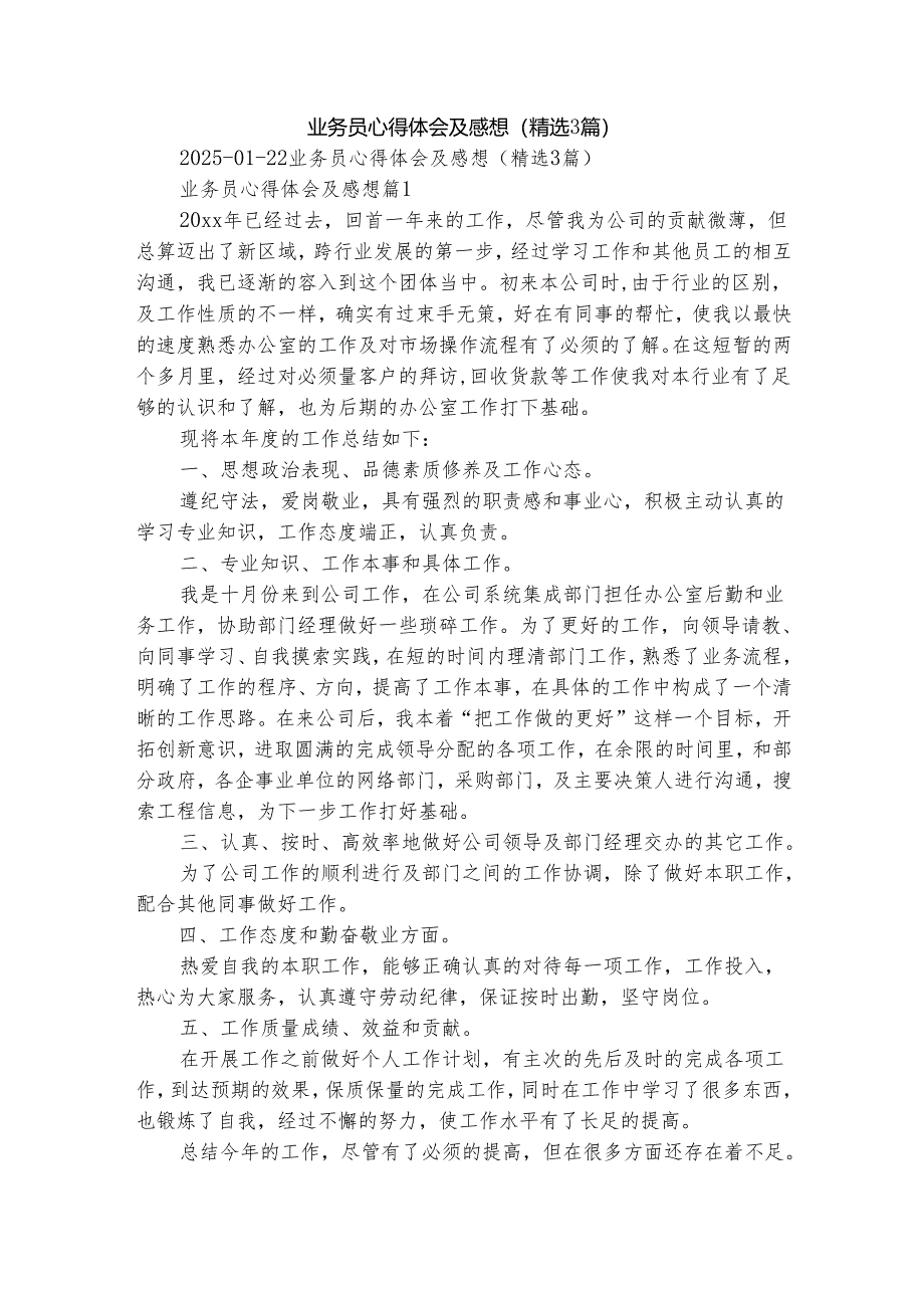 业务员心得体会及感想（精选3篇）.docx_第1页