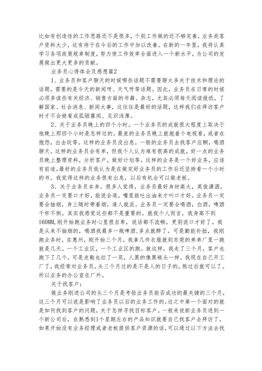 业务员心得体会及感想（精选3篇）.docx_第2页