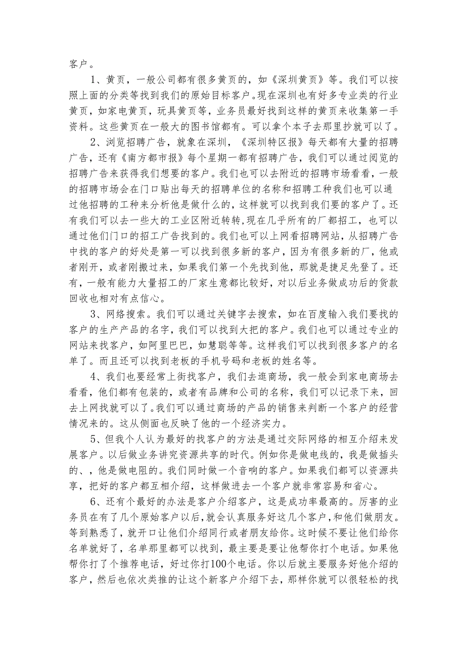 业务员心得体会及感想（精选3篇）.docx_第3页