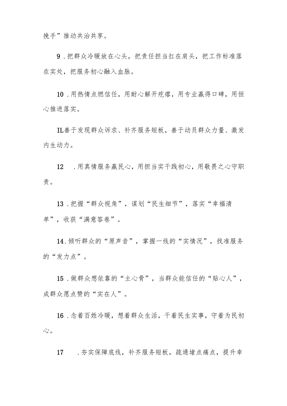 “为民服务”类排比金句40例.docx_第2页