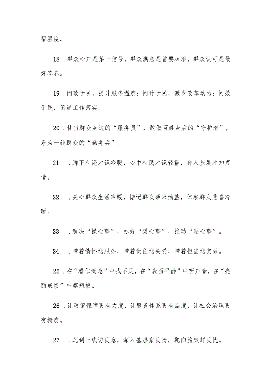 “为民服务”类排比金句40例.docx_第3页
