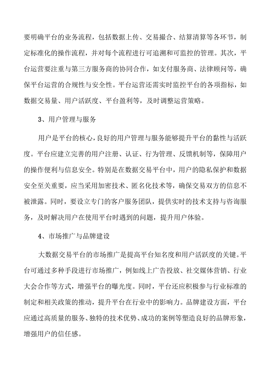 大数据交易平台建设与应用实施方案.docx_第2页