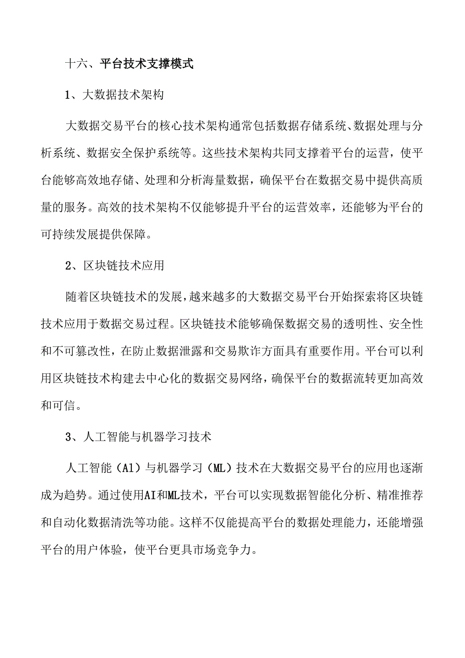 大数据交易平台建设与应用实施方案.docx_第3页