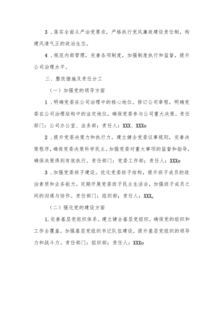 某公司党委承接党组巡视问题整改方案.docx_第2页