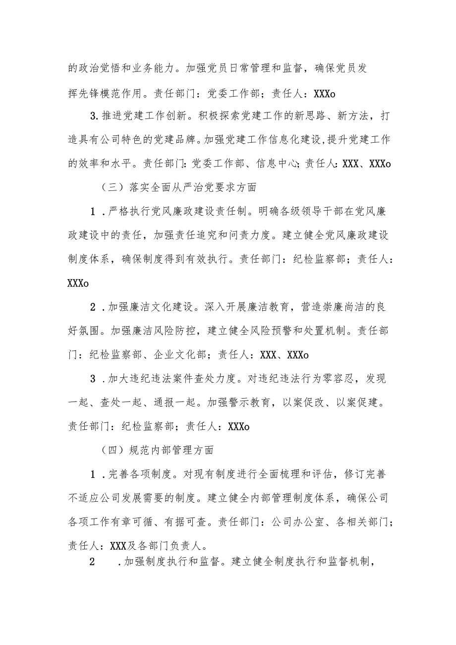 某公司党委承接党组巡视问题整改方案.docx_第3页