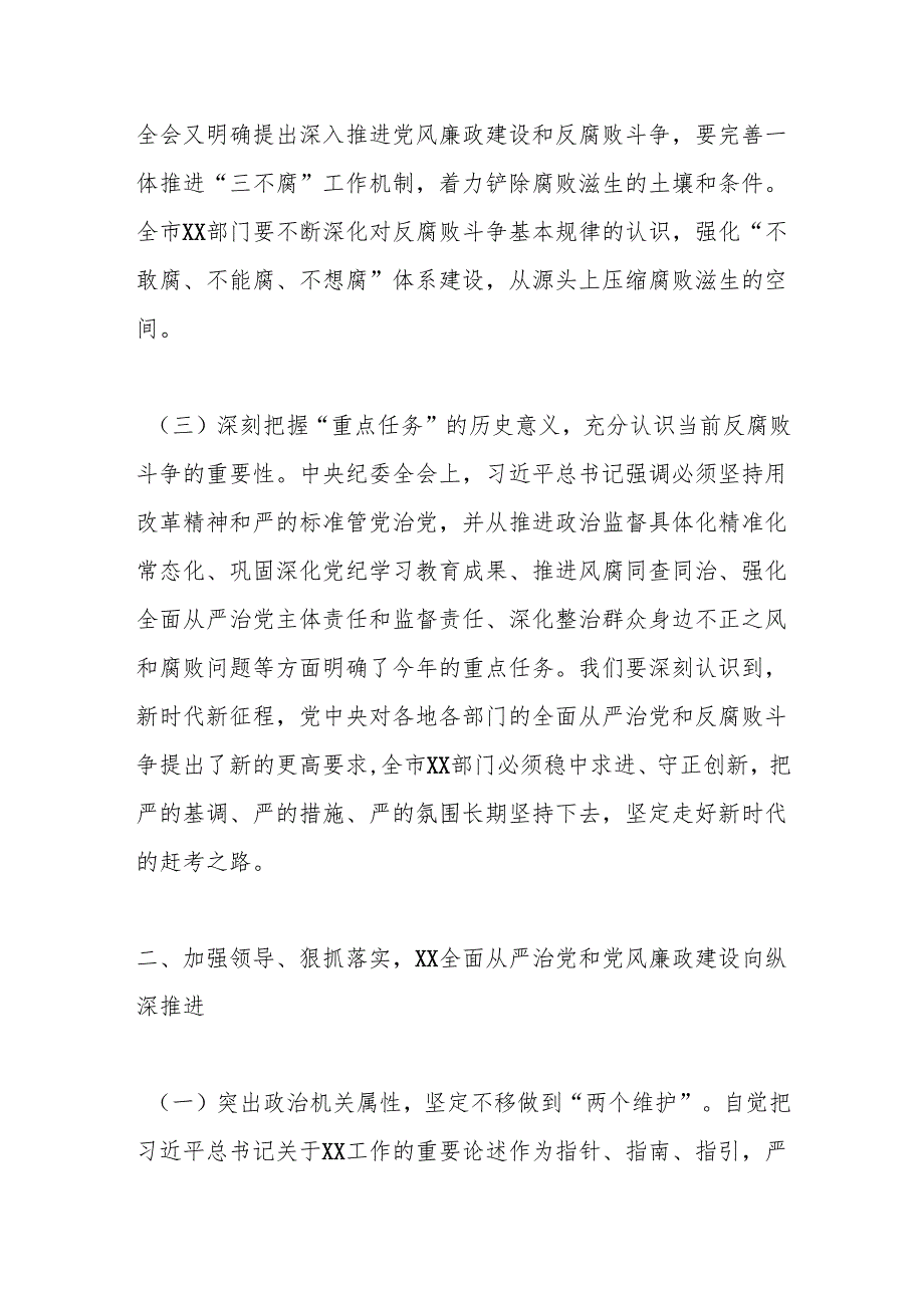 党风廉政建设工作总结3.docx_第2页