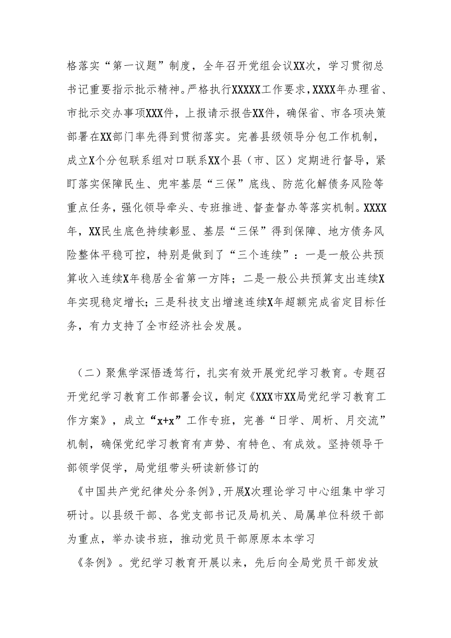 党风廉政建设工作总结3.docx_第3页