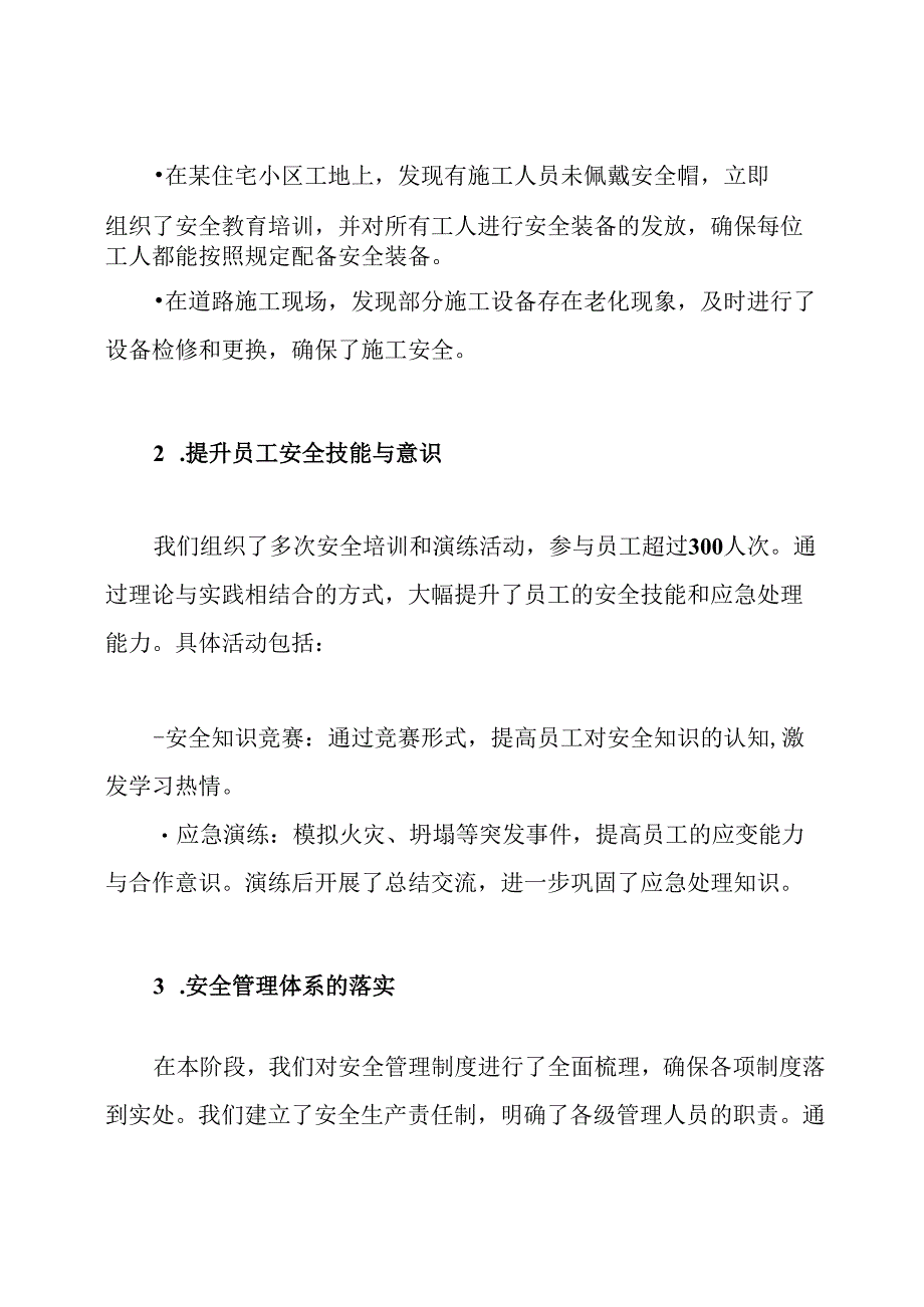 建筑工程施工安全生产检查工作总结.docx_第2页