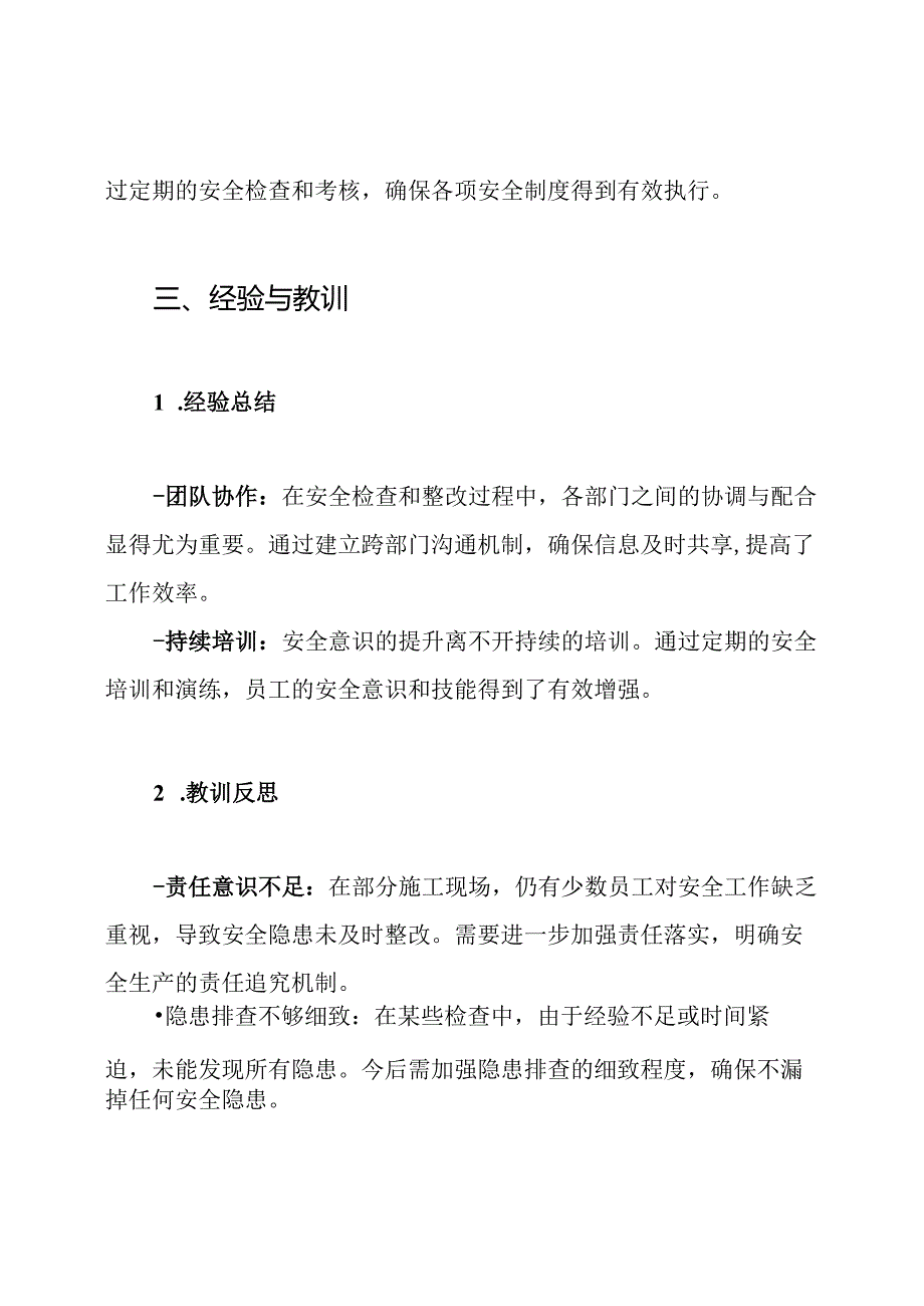 建筑工程施工安全生产检查工作总结.docx_第3页