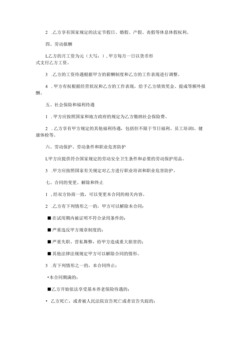 药店劳务合同.docx_第2页