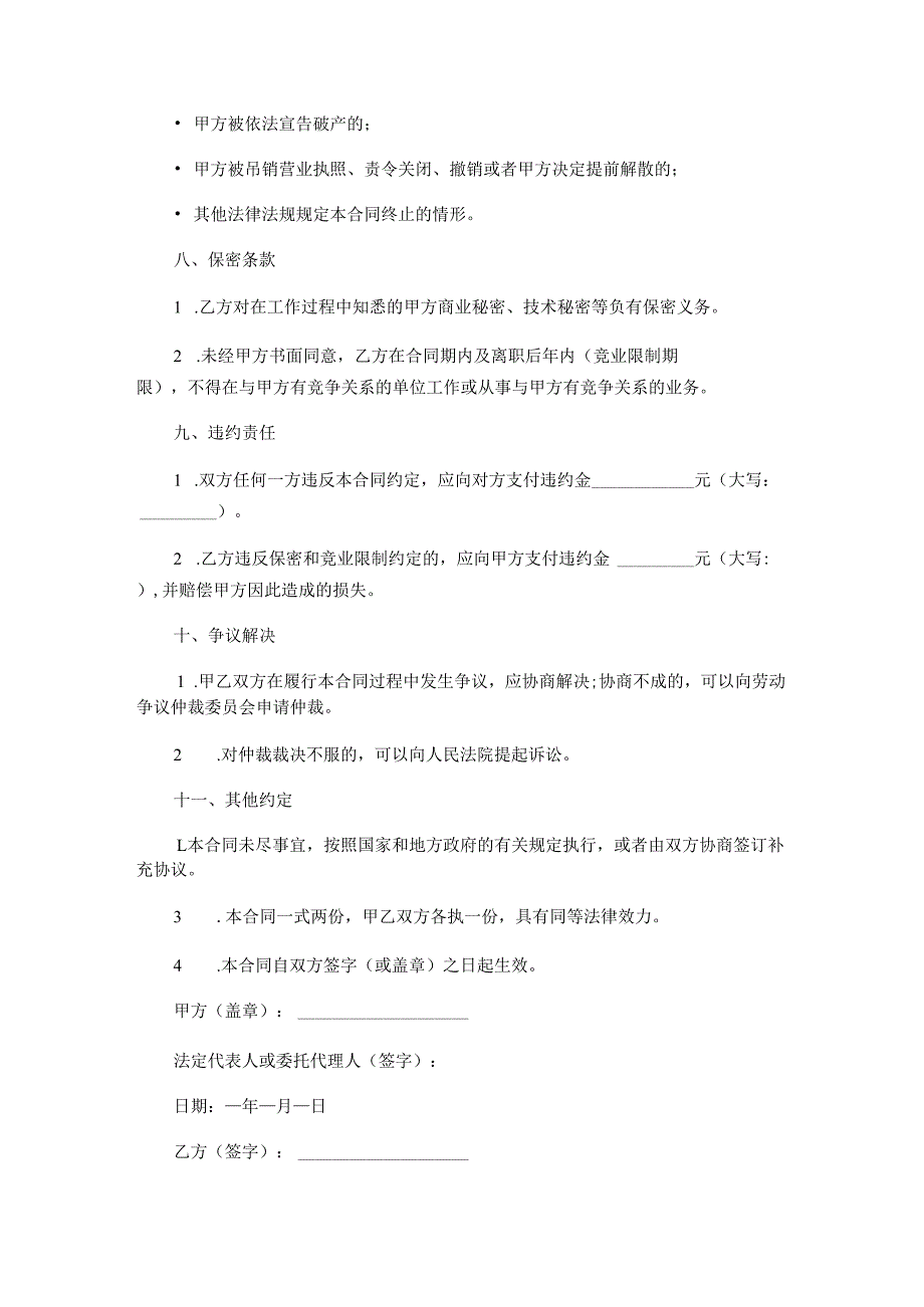 药店劳务合同.docx_第3页