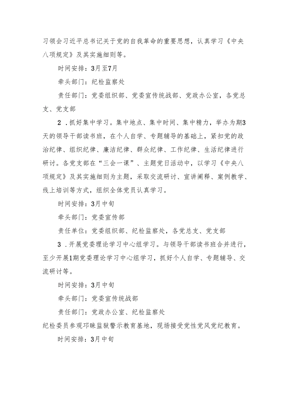 2025关于开展深入贯彻中央八项规定精神学习教育的实施方案四篇.docx_第1页