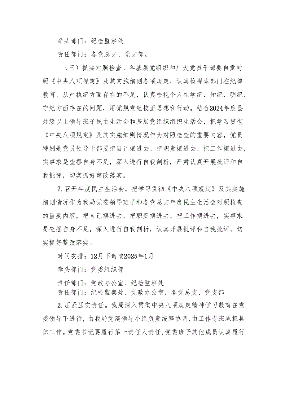 2025关于开展深入贯彻中央八项规定精神学习教育的实施方案四篇.docx_第2页
