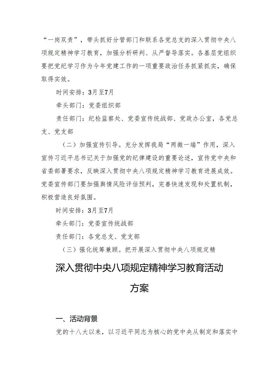2025关于开展深入贯彻中央八项规定精神学习教育的实施方案四篇.docx_第3页