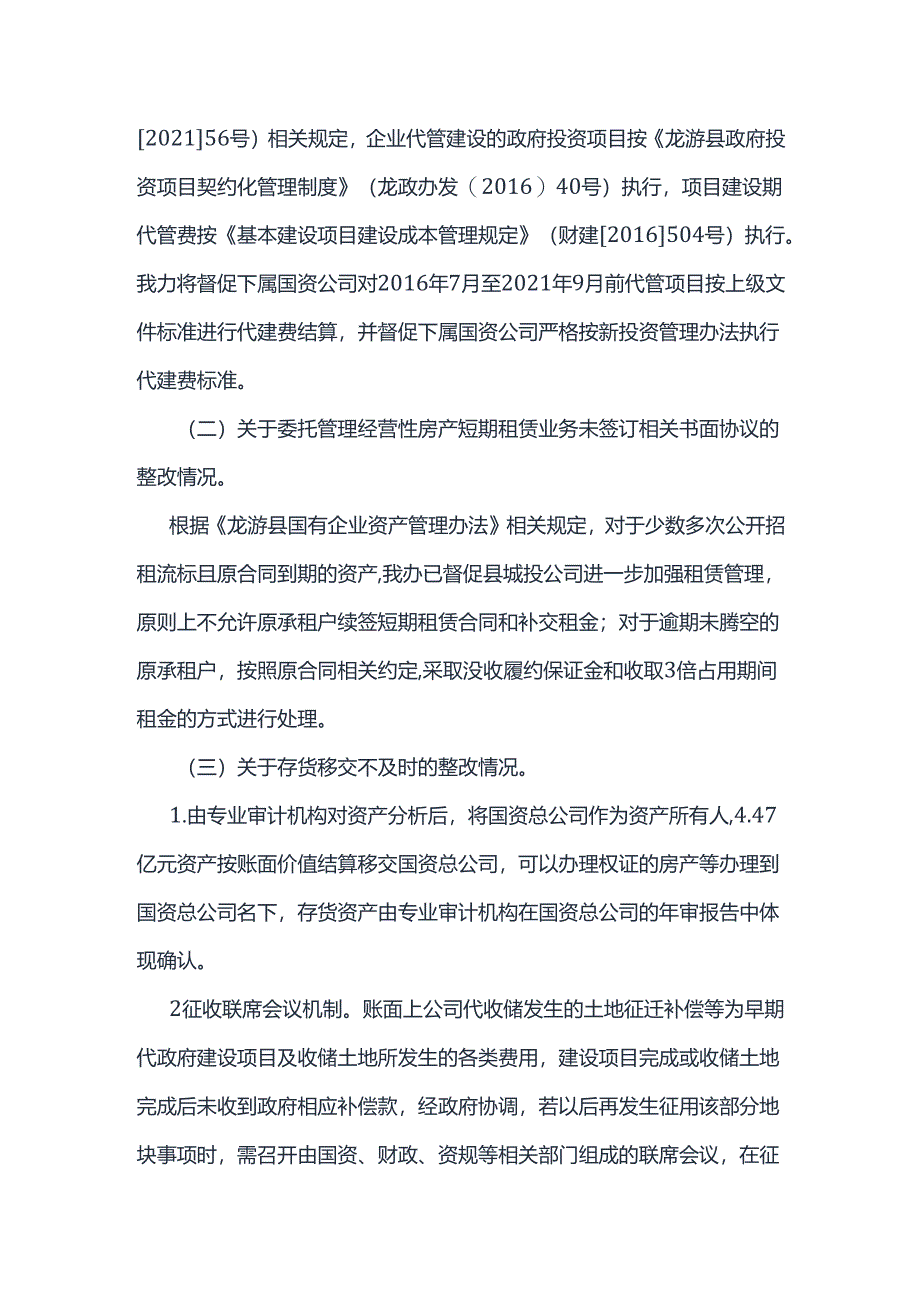 关于《经济责任情况审计报告》整改情况报告.docx_第2页