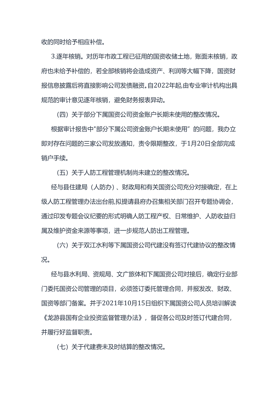 关于《经济责任情况审计报告》整改情况报告.docx_第3页