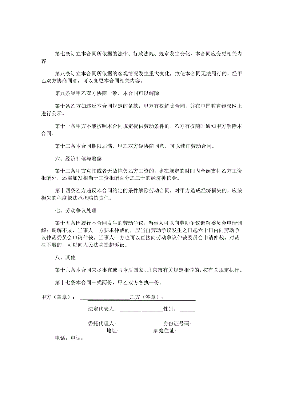 招生咨询合同(精选2篇).docx_第2页