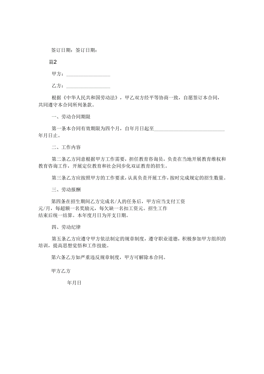 招生咨询合同(精选2篇).docx_第3页