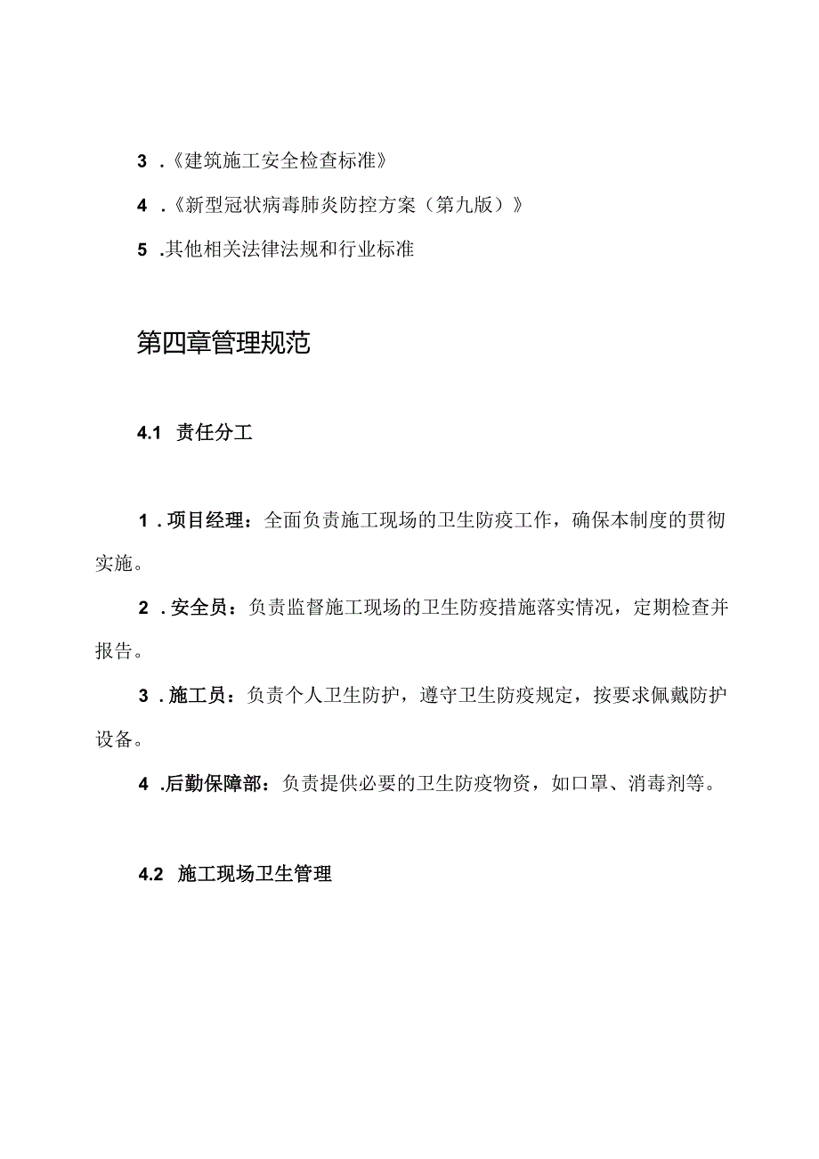 施工卫生防疫制度.docx_第2页