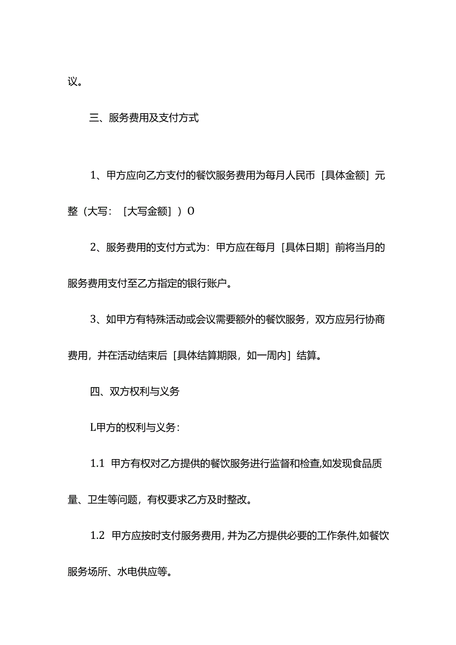 餐饮服务协议.docx_第3页