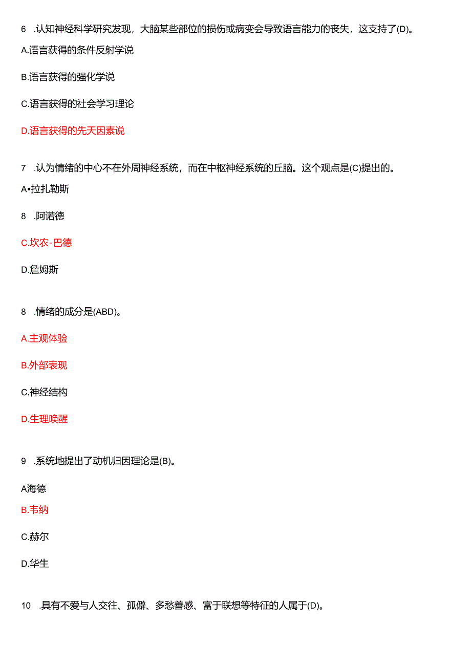 2023年7月国家开放大学汉语言文学本科《心理学》期末纸质考试试题及答案.docx_第2页