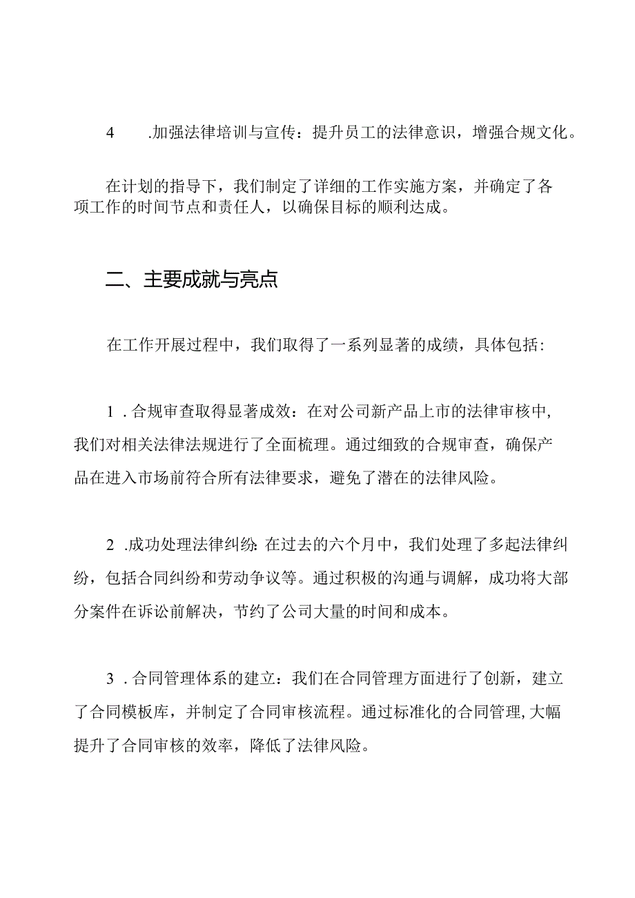 集团企业法律事务工作总结.docx_第2页