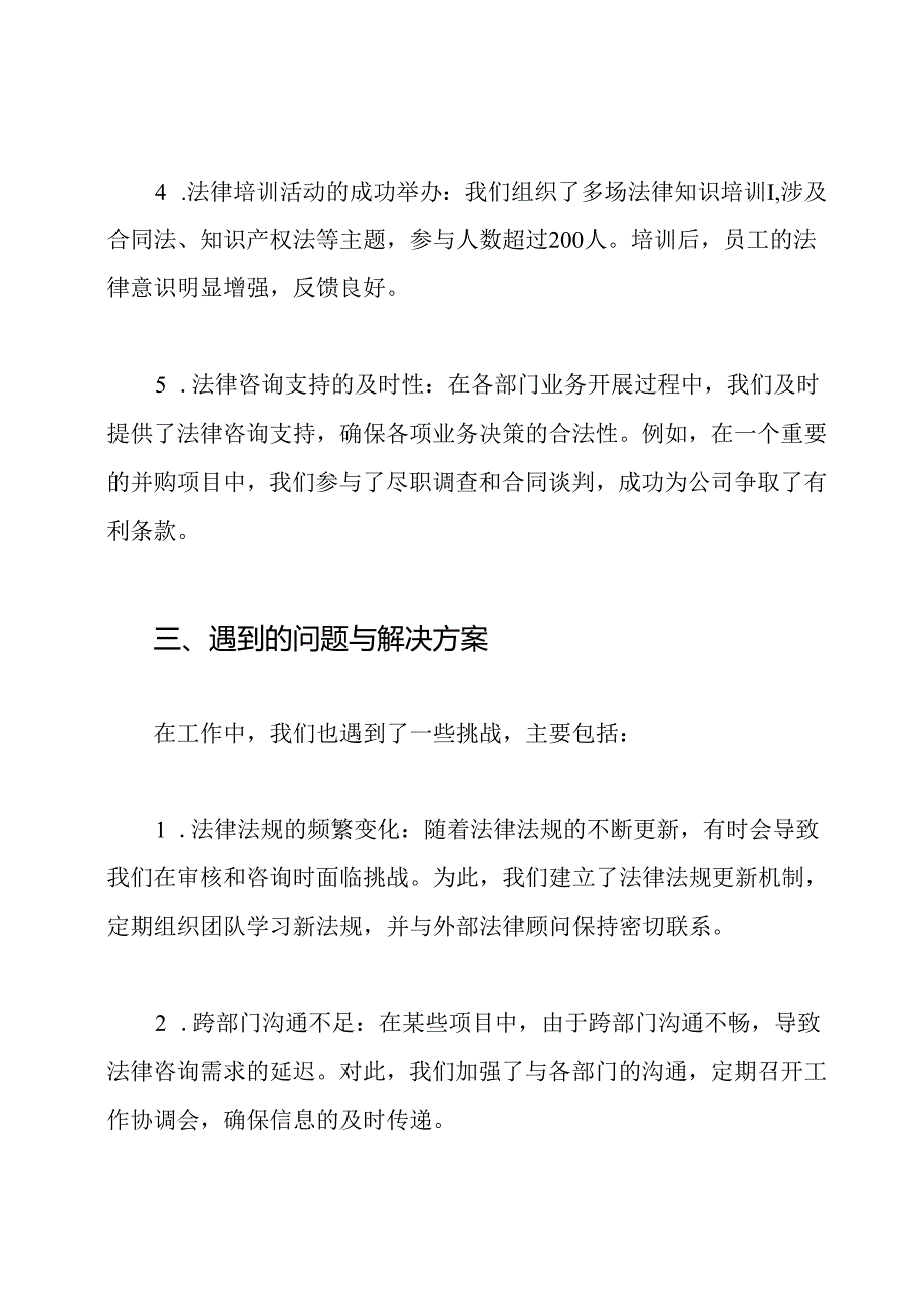 集团企业法律事务工作总结.docx_第3页