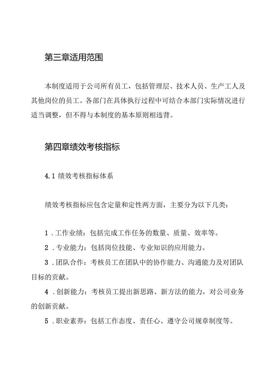 机械公司绩效考核管理制度.docx_第2页