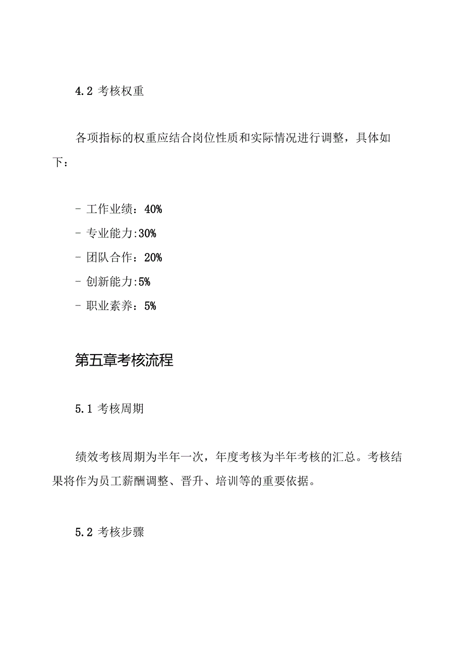 机械公司绩效考核管理制度.docx_第3页