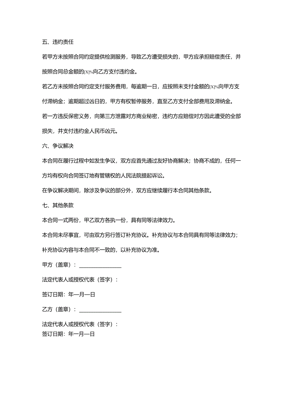 机动车检测公司与民营企业合作合同.docx_第3页