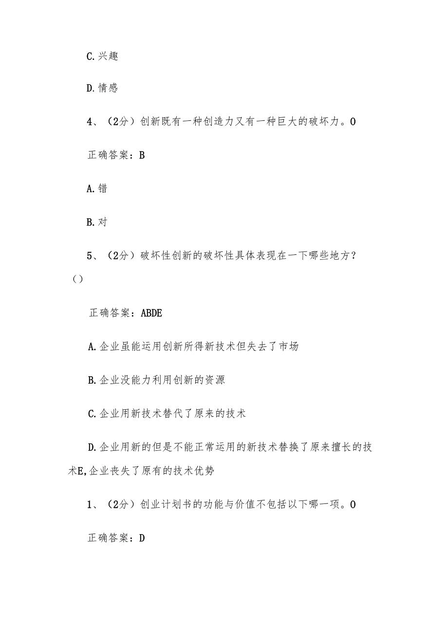 智慧树知到《创新创业基础（中国人民大学）》2025章节测试附答案.docx_第3页