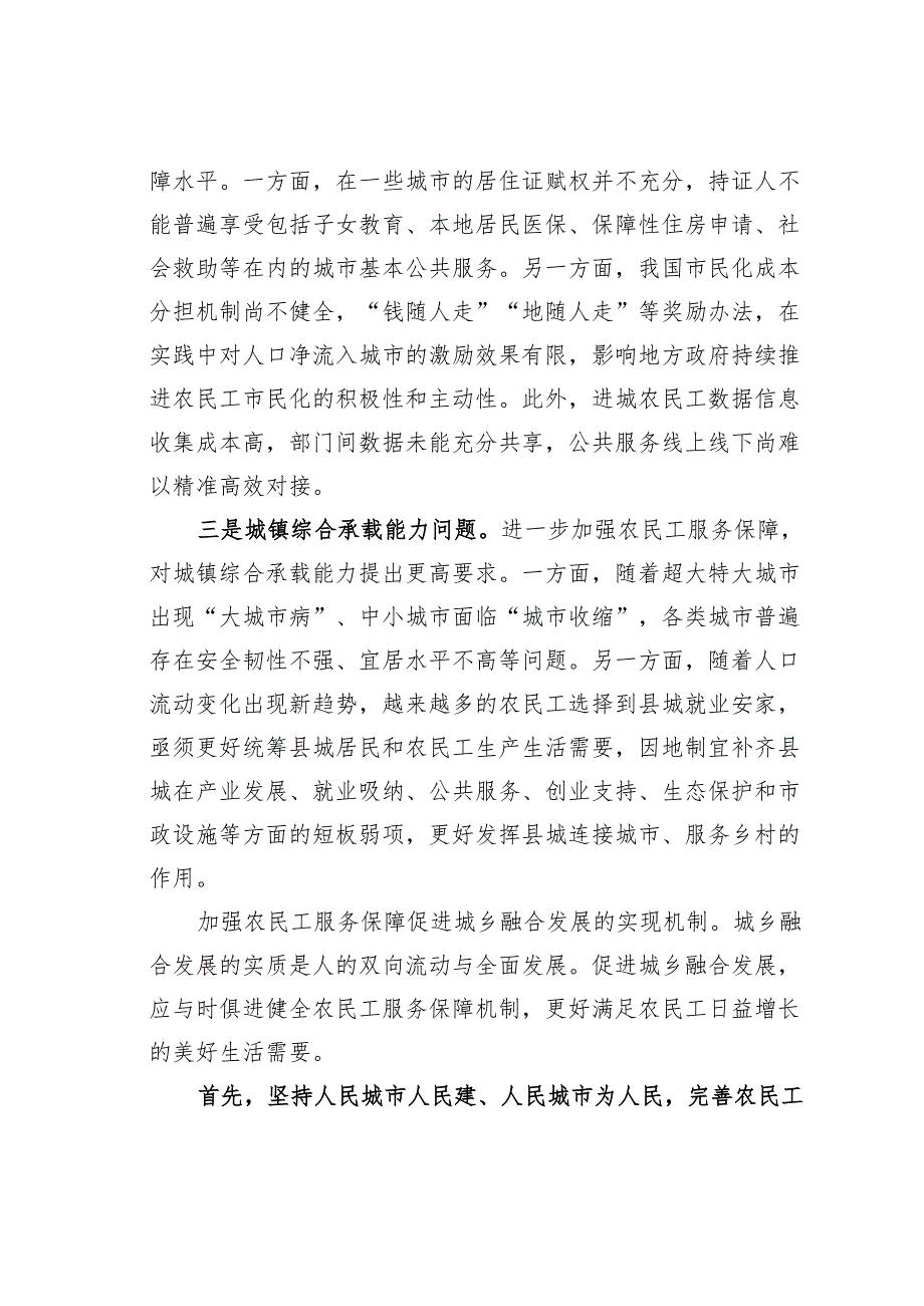 如何进一步加强农民工服务保障.docx_第3页