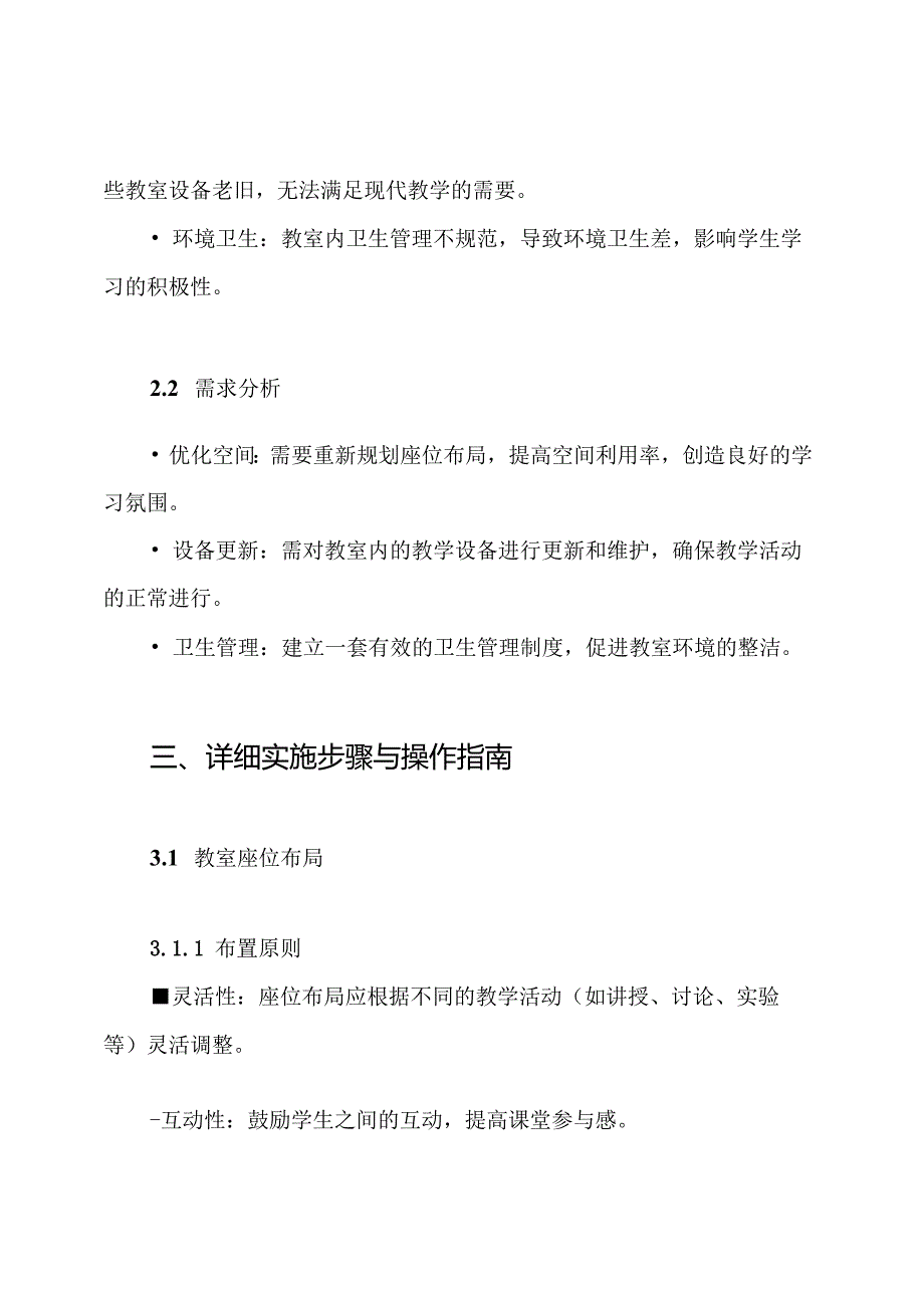 教室规范布置方案.docx_第2页