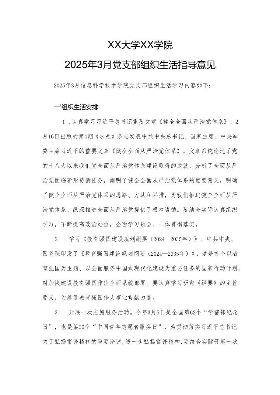 XX大学XX学院2025年3月党支部组织生活指导意见.docx_第1页