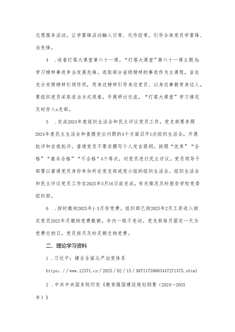 XX大学XX学院2025年3月党支部组织生活指导意见.docx_第2页