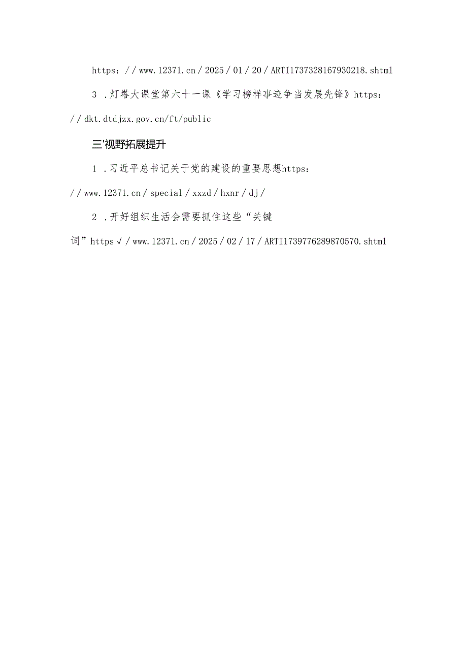 XX大学XX学院2025年3月党支部组织生活指导意见.docx_第3页