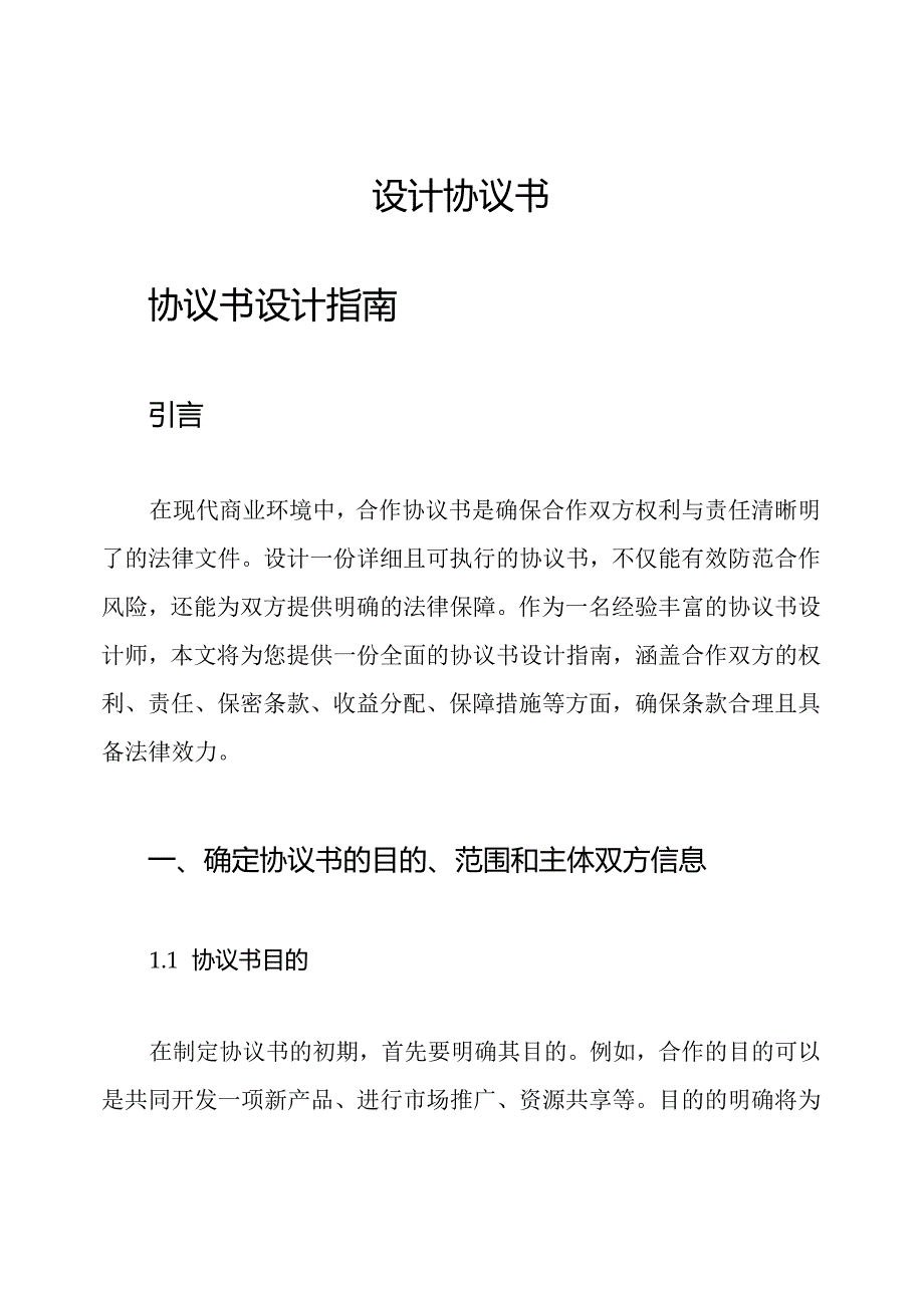 设计协议书.docx_第1页