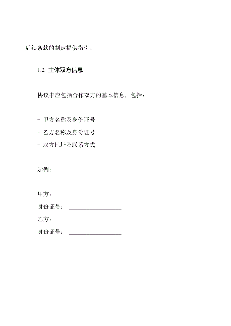 设计协议书.docx_第2页