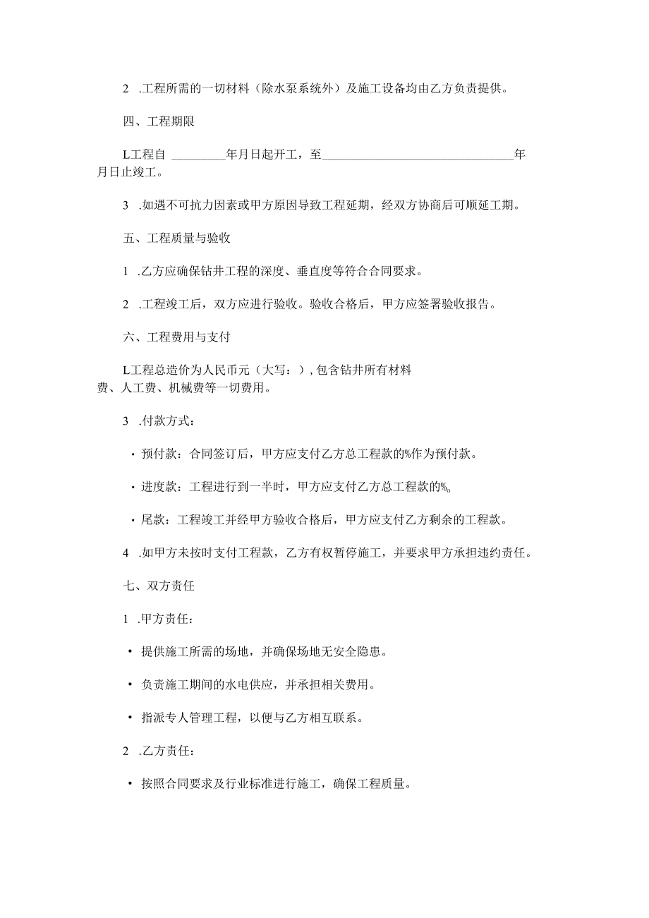钻井施工合同.docx_第2页