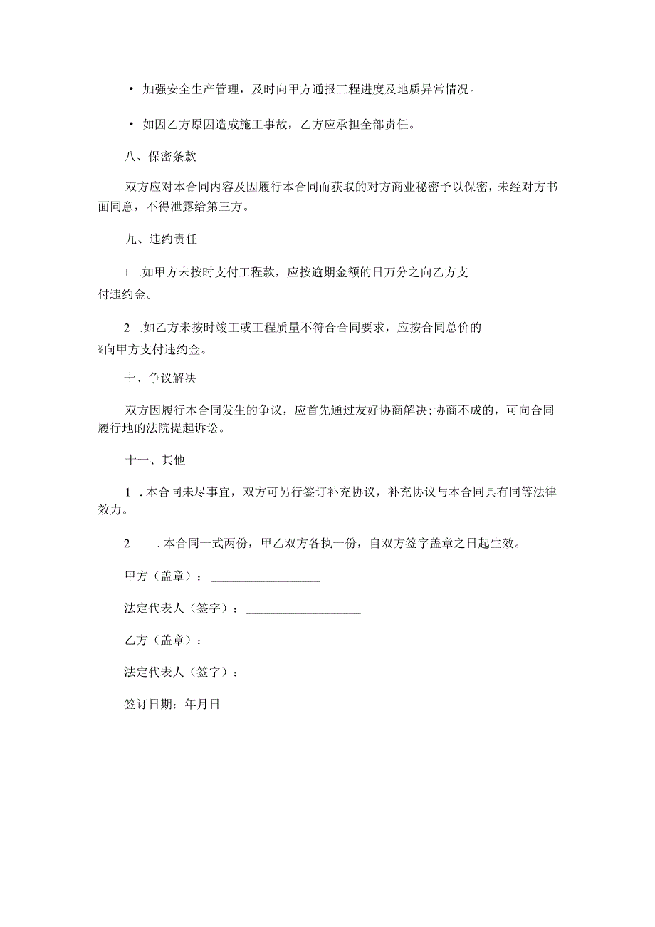 钻井施工合同.docx_第3页