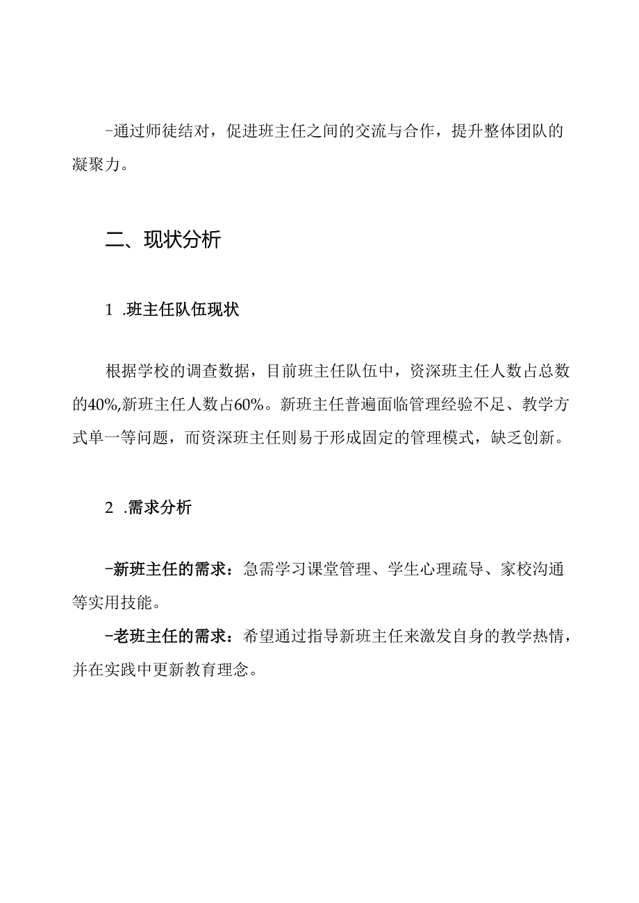 新老班主任师徒结对培养方案.docx_第2页