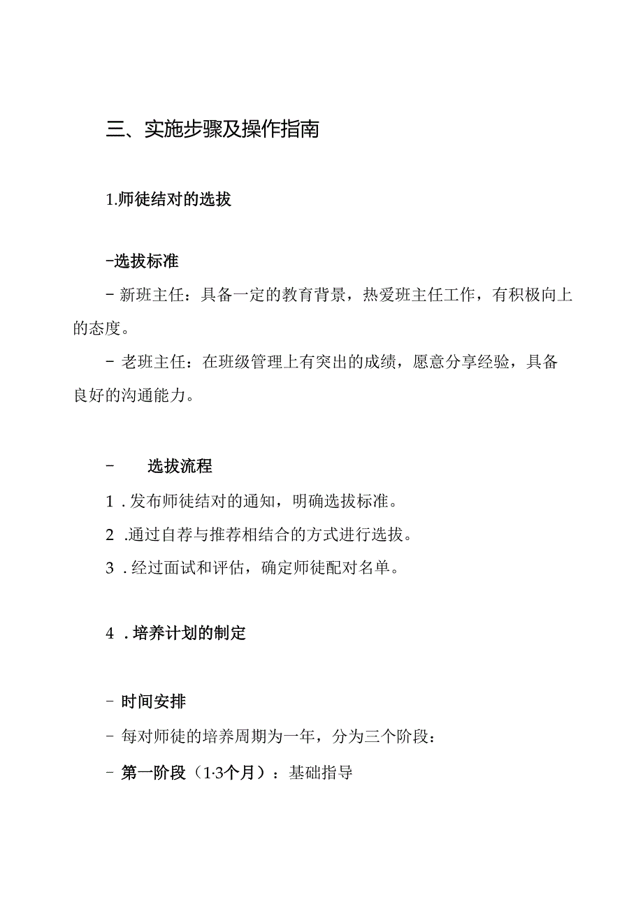 新老班主任师徒结对培养方案.docx_第3页