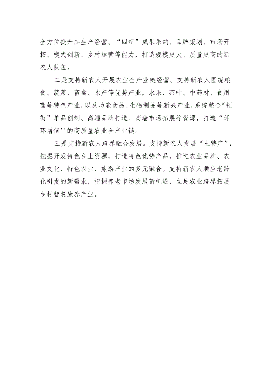 壮大新农人队伍推动乡村产业振兴.docx_第3页