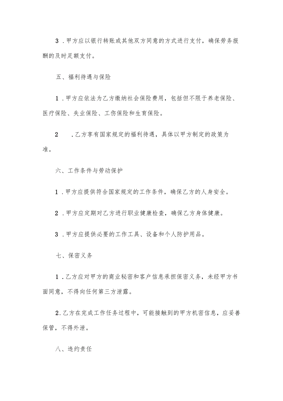 托管班托管劳务合同.docx_第3页