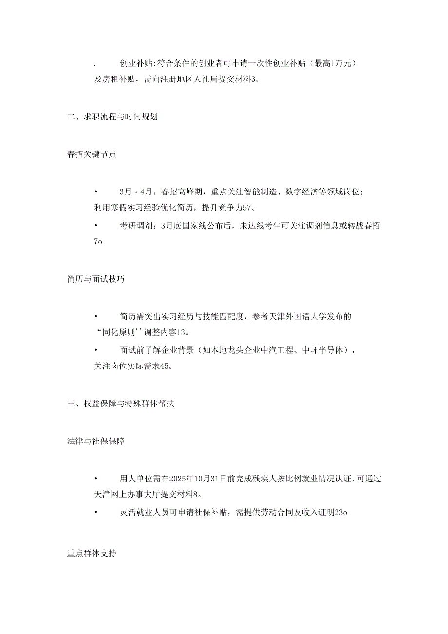 天津就业指南.docx_第2页