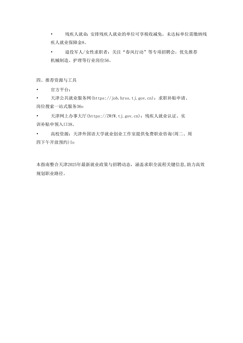 天津就业指南.docx_第3页