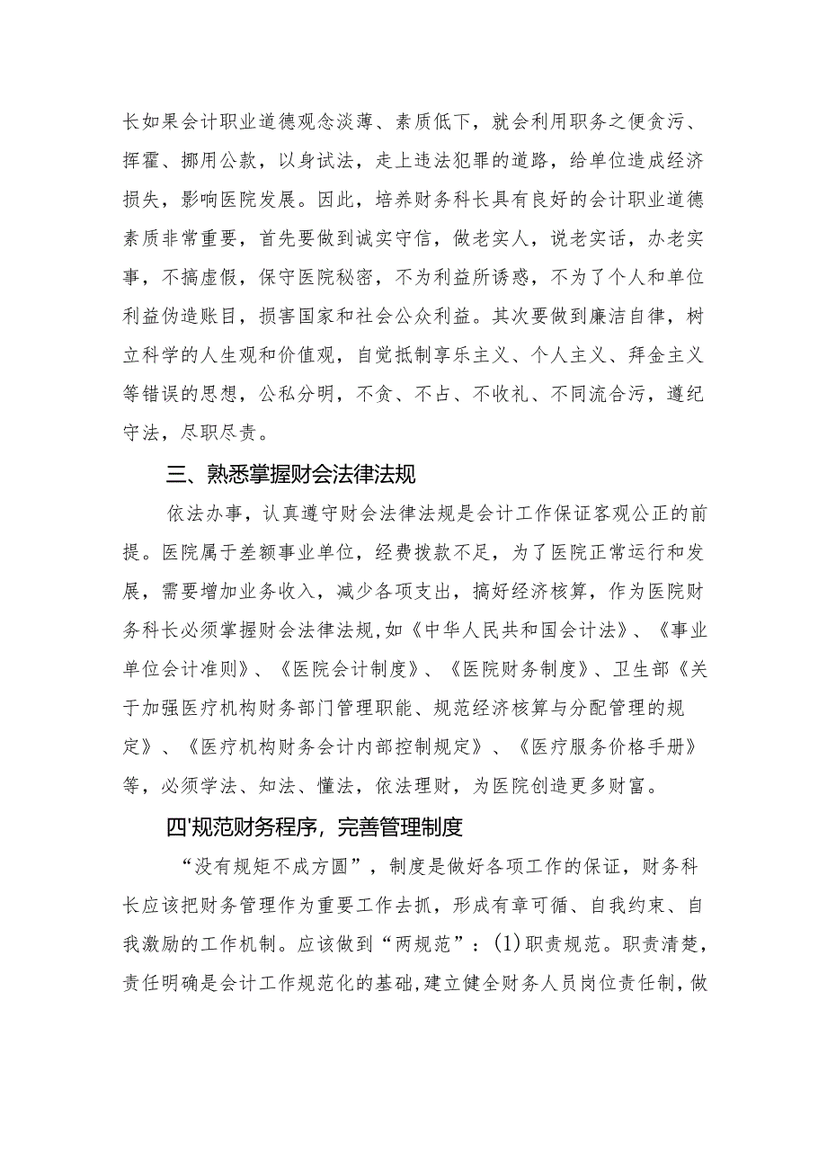 医院财务工作心得体会.docx_第2页