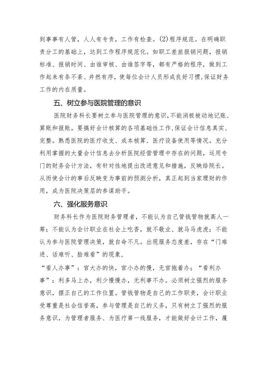 医院财务工作心得体会.docx_第3页